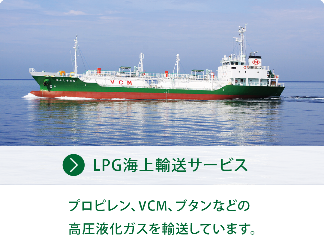 LPG海上輸送サービス