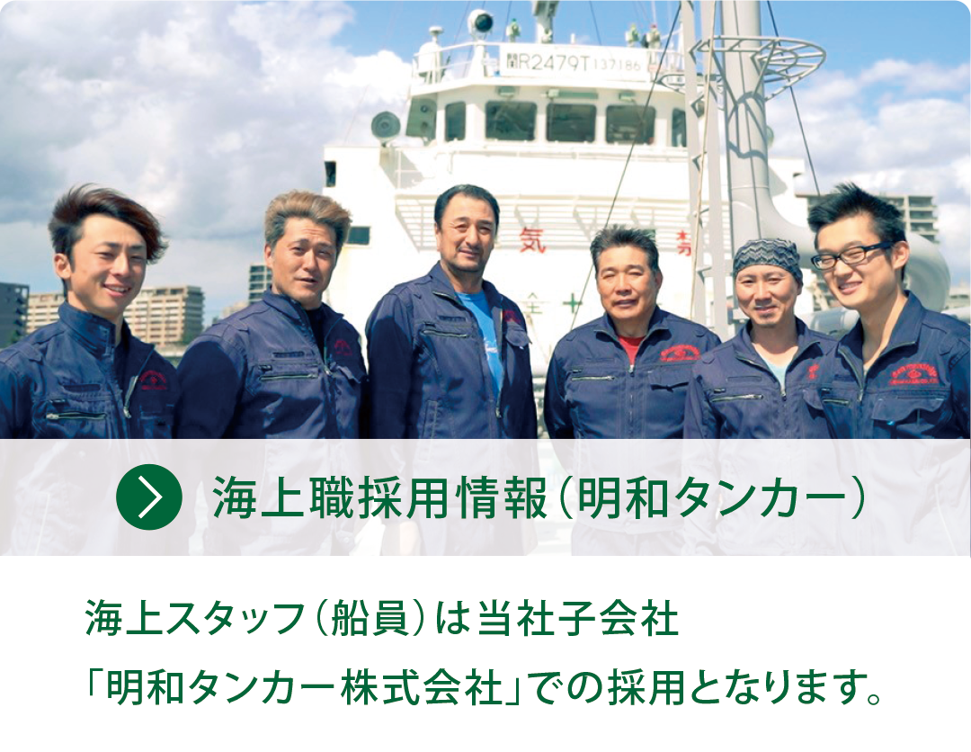 海上職採用情報