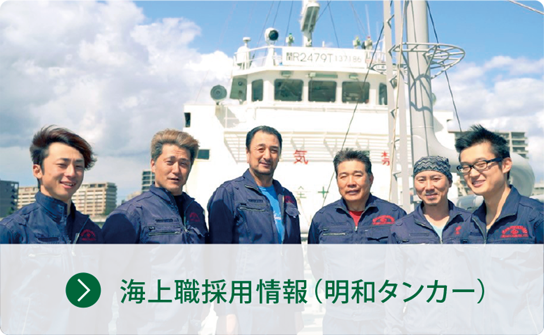 海上職採用情報