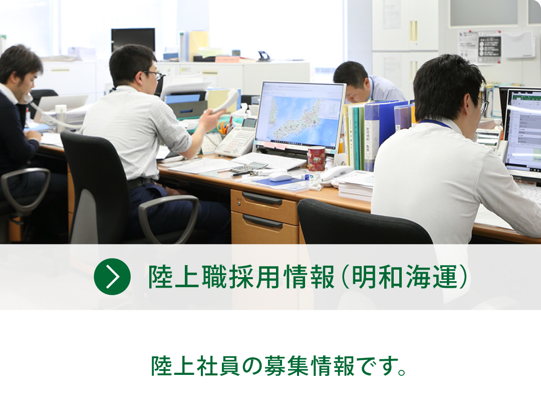 陸上職採用情報 