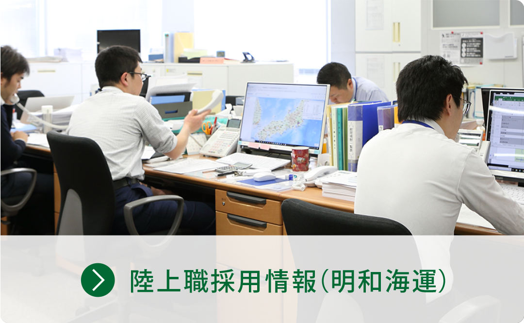 陸上職採用情報 