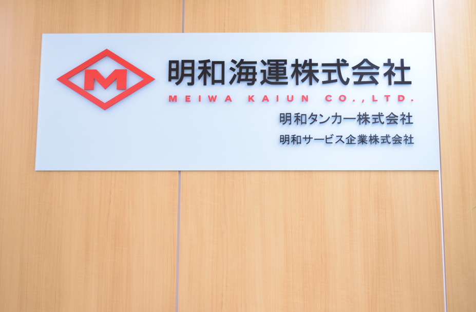当社玄関に掲示されている社名プレート