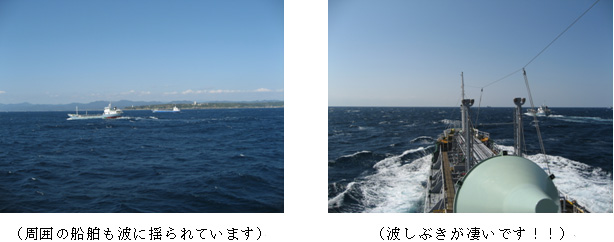 (周囲の船舶も波に揺られています) (波しぶきが凄いです!!)