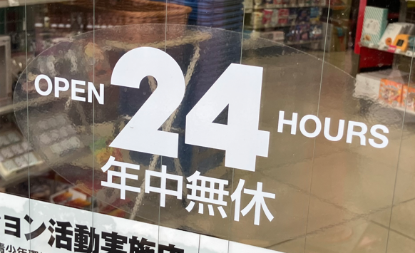 24時間営業のコンビニ