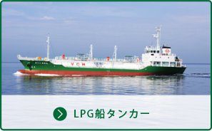 LPG船